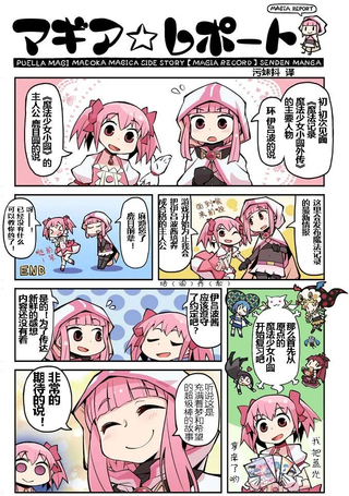 魔法☆报告