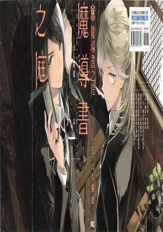 魔法书庭院