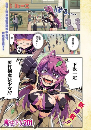 魔法少女201