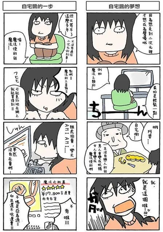 魔法少女★自宅酱