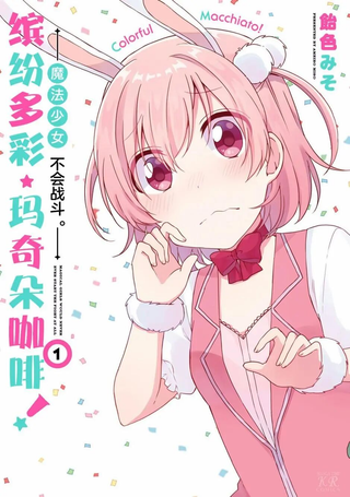 魔法少女不会战斗