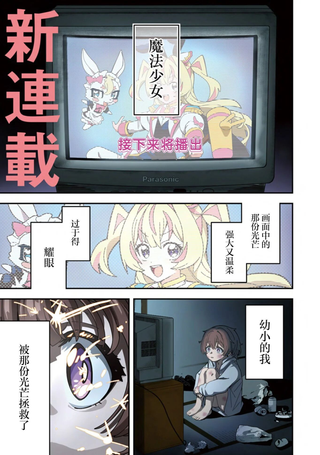 魔法少女伊奈叶