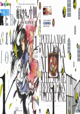 魔法少女小圆 [新篇] 叛逆的物语