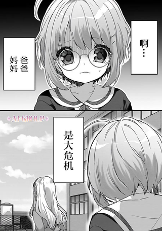 魔法少女才不是那样！