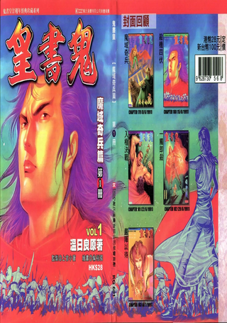 鬼书皇