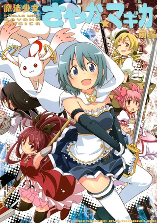 魔法少女沙耶☆魔力