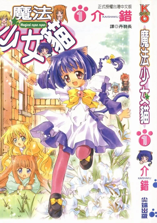 魔法少女猫