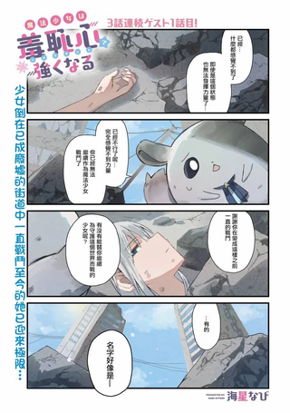 魔法少女用羞耻心变强