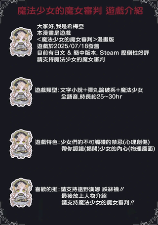 魔法少女的魔女裁判