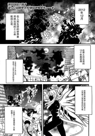 魔法少女管理官 半村久雪