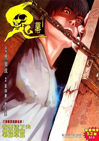 鬼幕