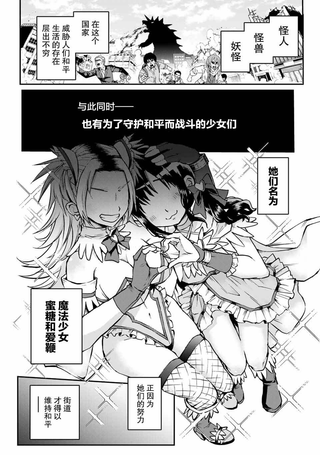 魔法少女蜜糖与爱鞭