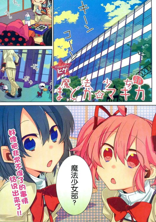 魔法少女部