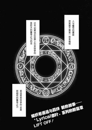 魔法战记奈叶Force Record