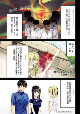 魔法科高校的劣等生：入侵篇
