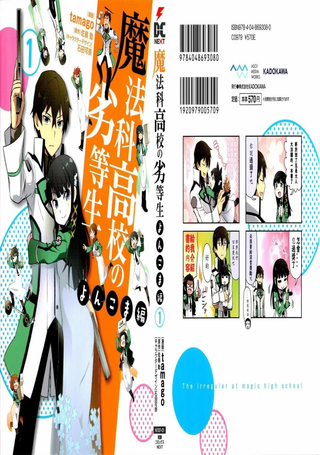 魔法科高校的劣等生 四格篇