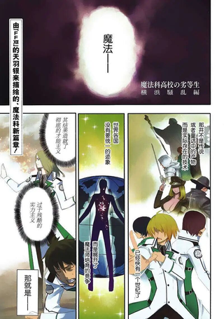 魔法科高校的劣等生：横滨骚乱篇