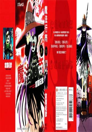 魔法行商人