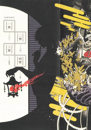 魔物夜话