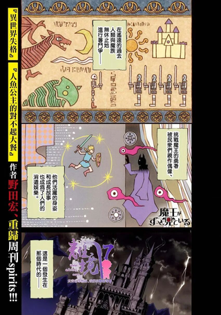 魔王一直注视不停