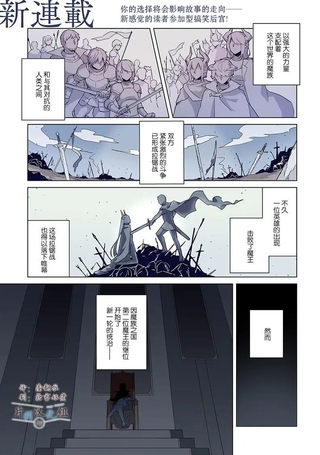 魔王与百合