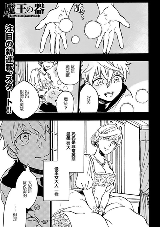 魔王之器