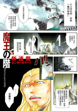 魔王之阶