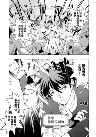 魔王军的救世主～「因为无法使用圣剑」而被驱逐的勇者，却和被自己吸引的魔王结婚了。 现在你们就算是后悔与我为敌也是太迟！
