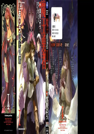 魔王勇者