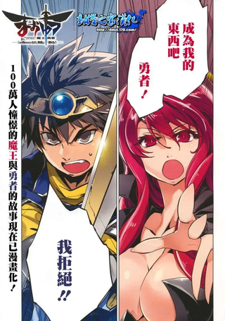 魔王勇者「勇者啊，当我的人吧。」「我拒绝！」
