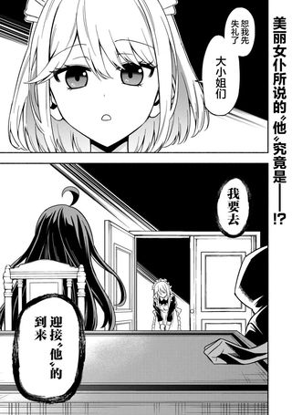魔王千金的教育者