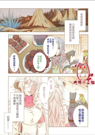 魔王大人喜欢我做的芭菲