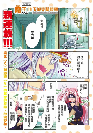 魔王大人的地下城突击视察