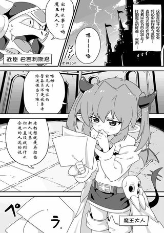 魔王大人的终焉迷宫的管理日记