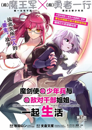 魔王女干部X勇者少年兵