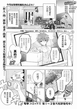 魔王属性少女与村民A