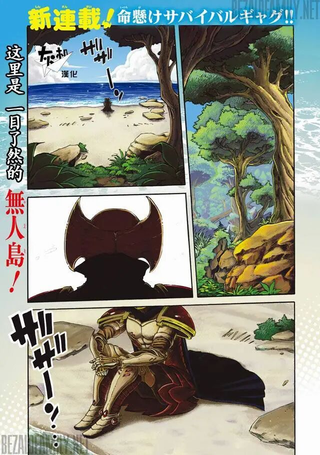 魔王遇难记