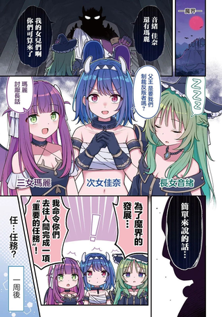 魔界三姐妹的人间大调查