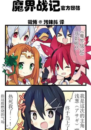 魔界战记手游四格