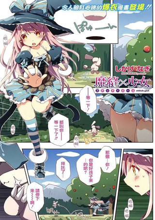 魔缝×少女