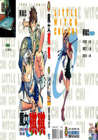 魔女琪琪