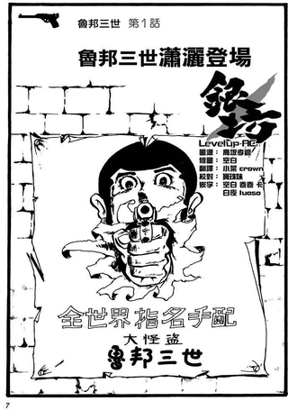 鲁邦三世