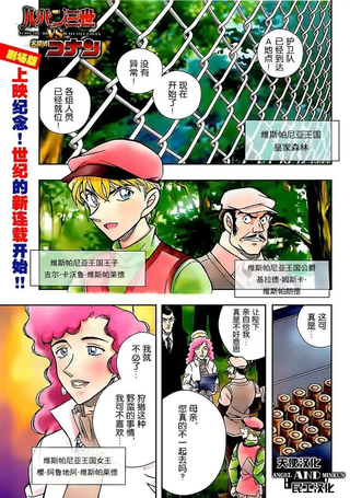 鲁邦三世VS名侦探柯南