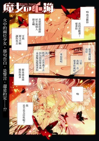 魔女的心脏