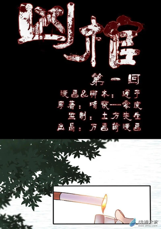凶棺