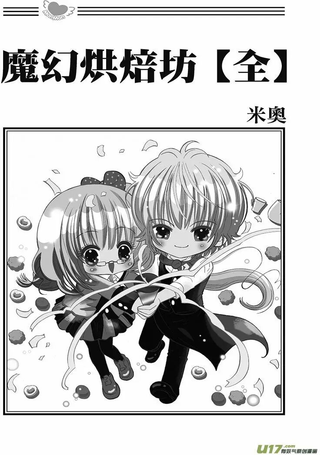 魔幻烘焙坊
