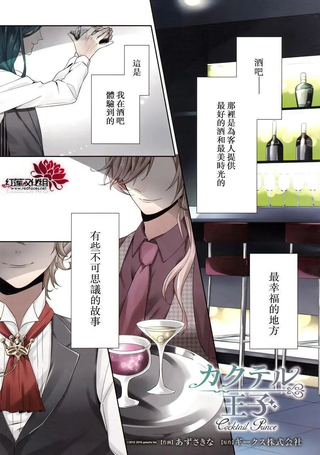鸡尾酒王子