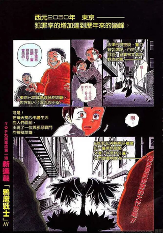 鸦魔战士