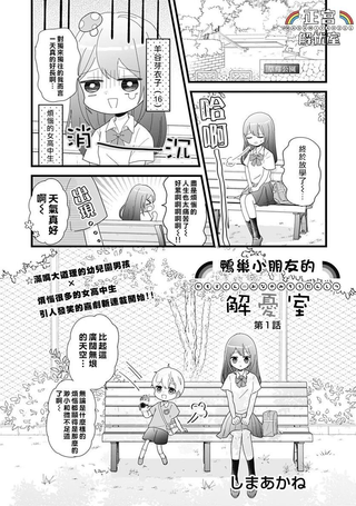 鸭巢小朋友的解忧室