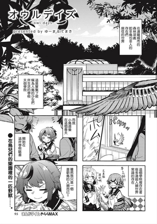 鸮降之日